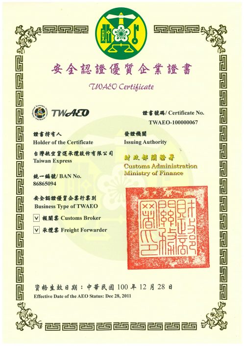TECAEO TEC AEO 證書