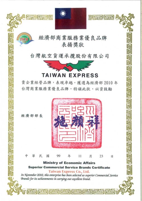 Awarded 3rd “Taiwan Superior Commercial Service Brand” by Ministry of Economic Affairs in 2010