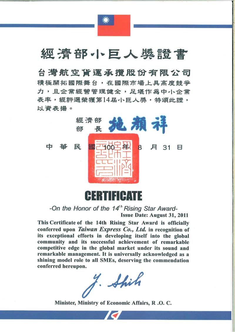 經濟部小巨人獎證書