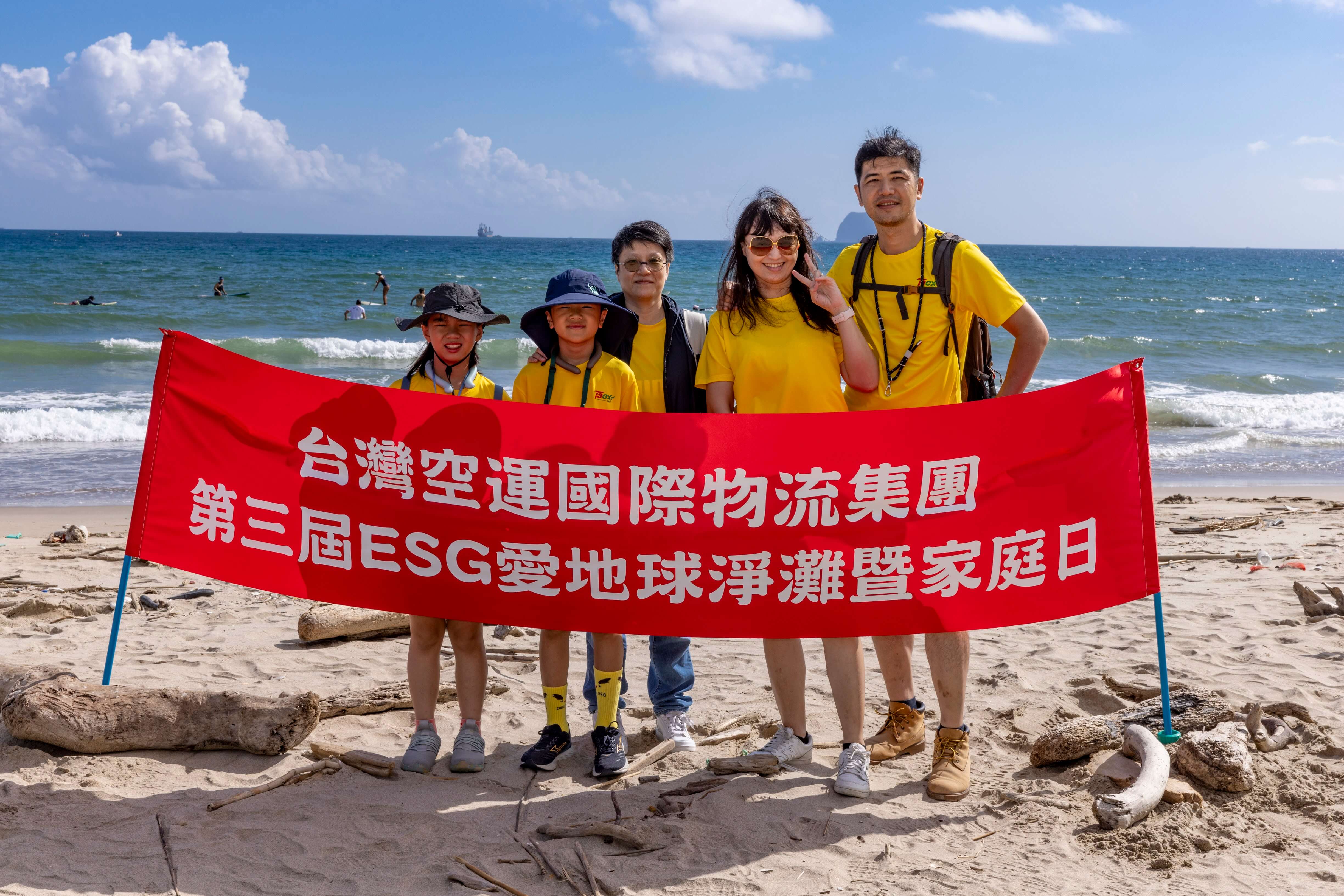 台灣空運ESG淨灘