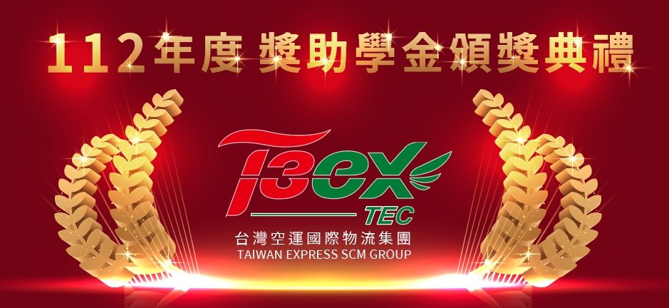 1682411729380 台灣空運_獎助學金頒獎典禮