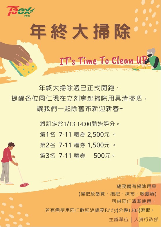 2023整潔比賽DM
