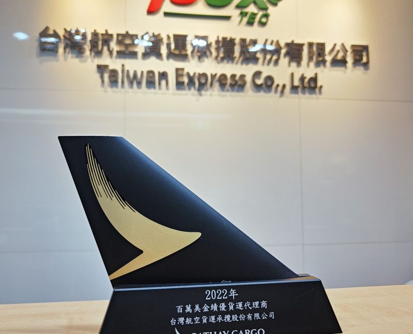國泰航空(CX)百萬美金績優貨運代理商獎_台灣空運 國泰航空(CX)百萬美金績優貨運代理商獎_台灣空運