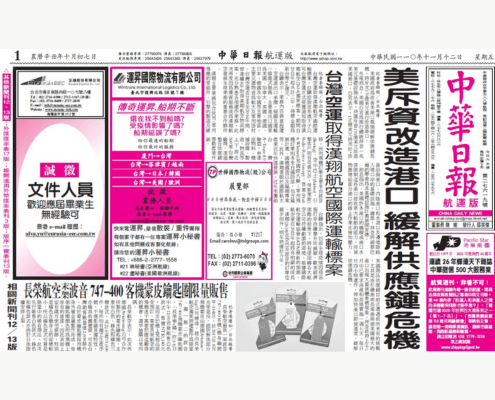 台灣空運報導