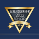 台灣空運_台灣大型企業排名2022