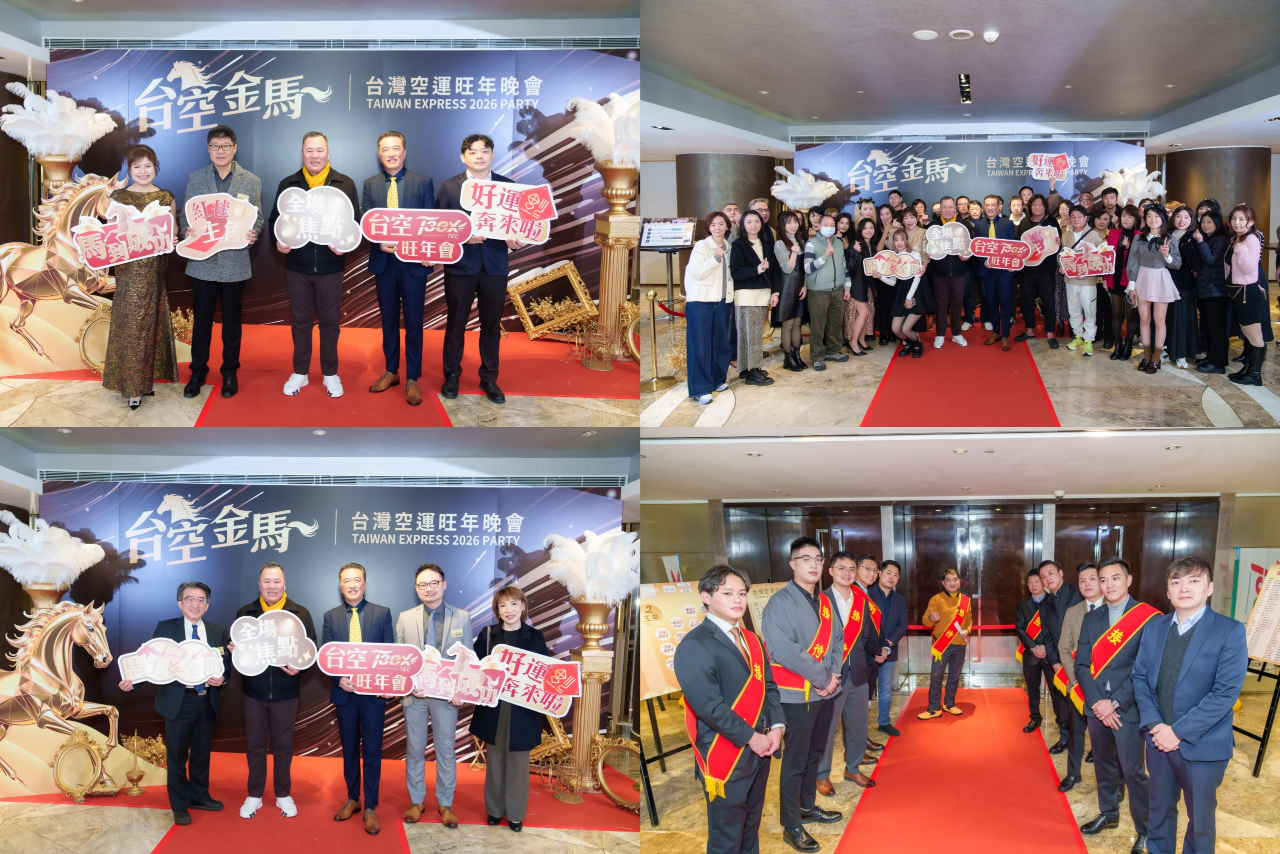 台灣空運旺年晚會