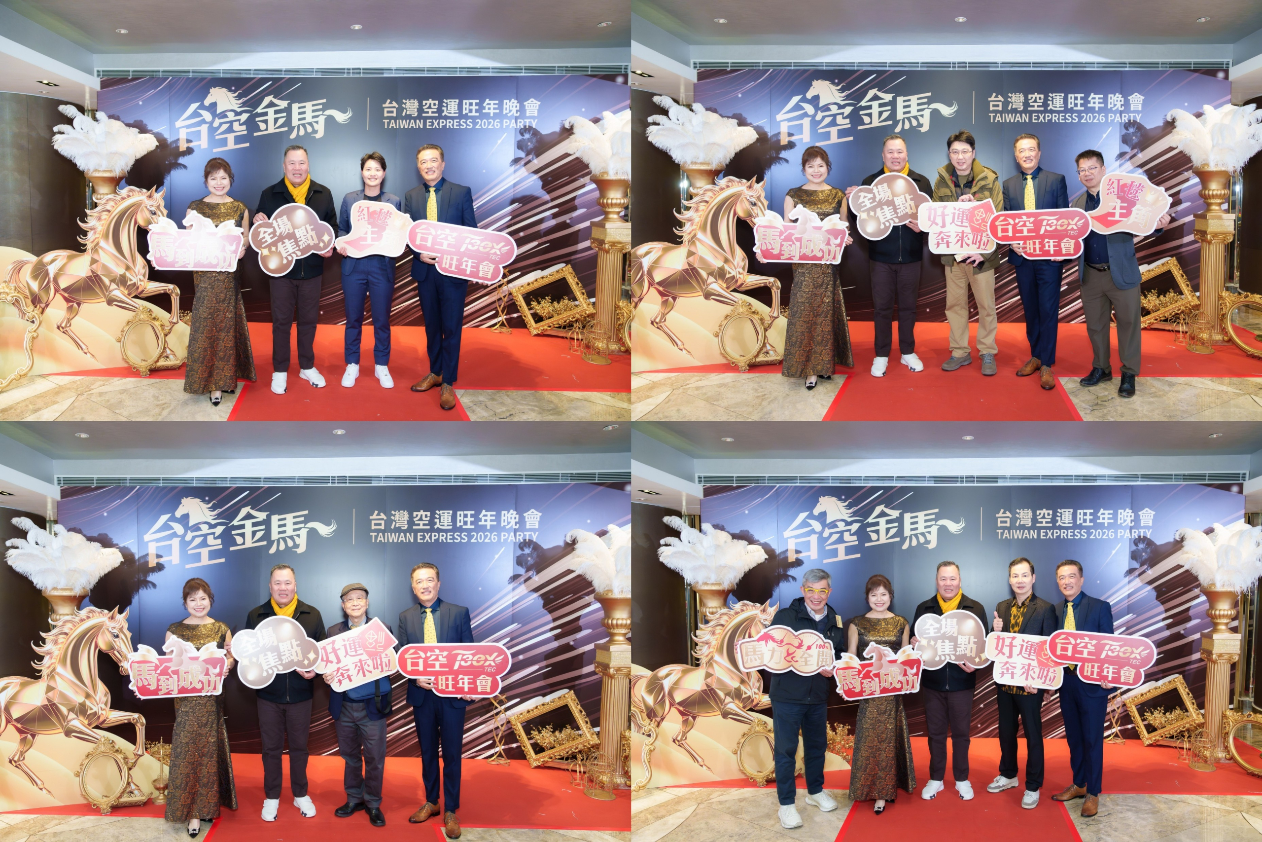 台灣空運旺年晚會