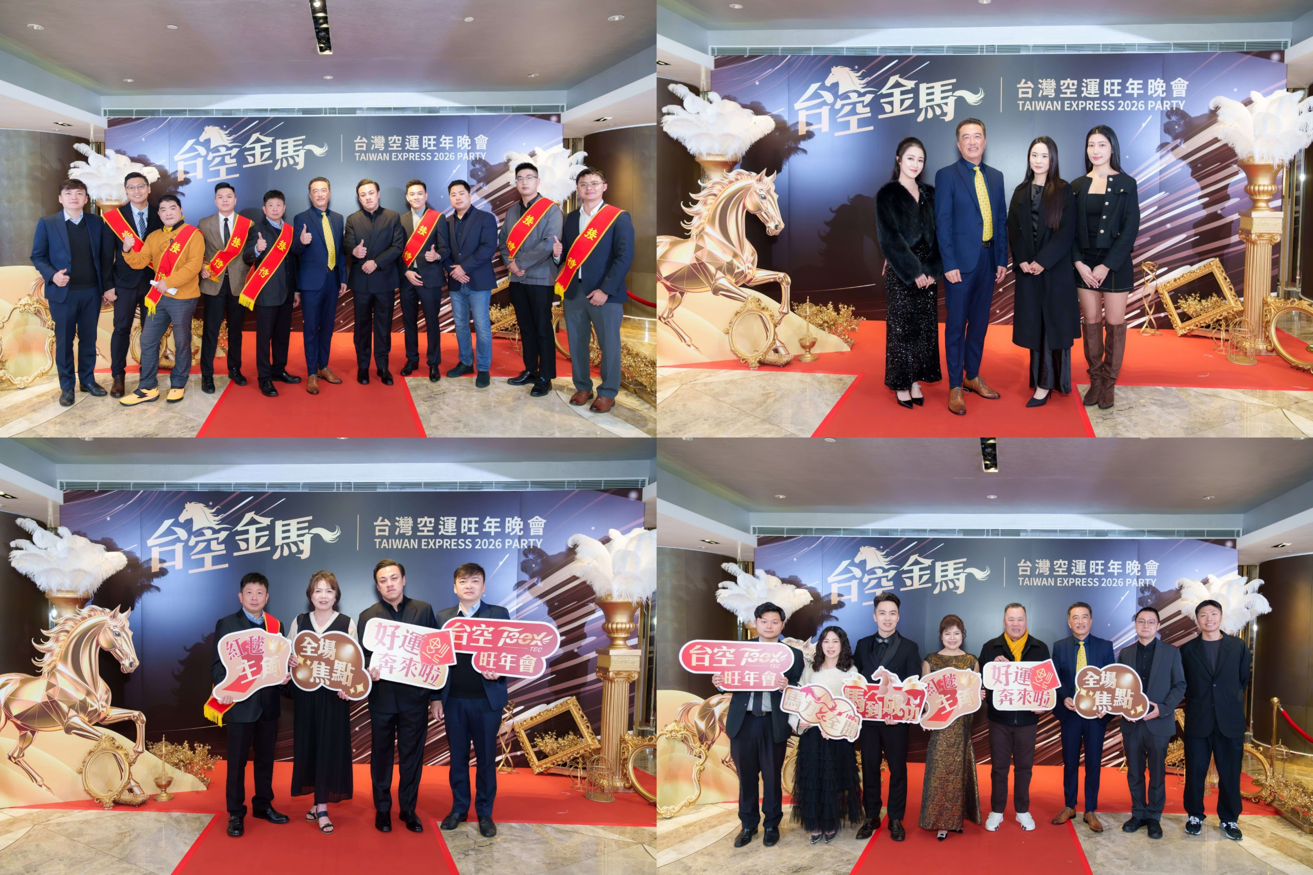 台灣空運旺年晚會
