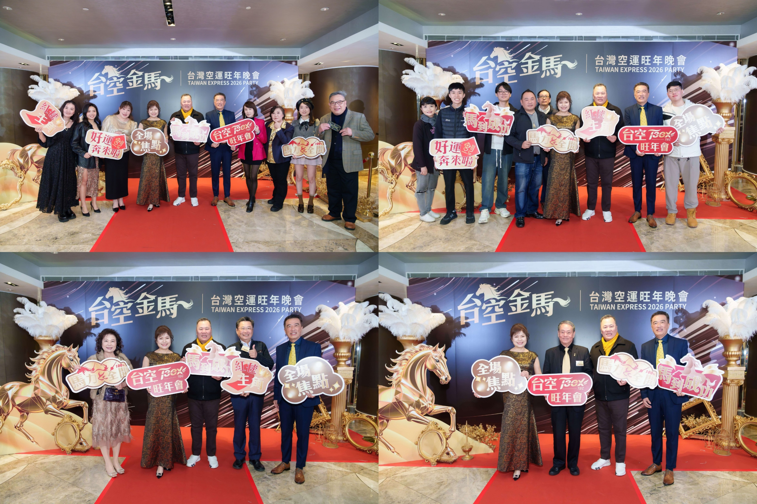 台灣空運旺年晚會
