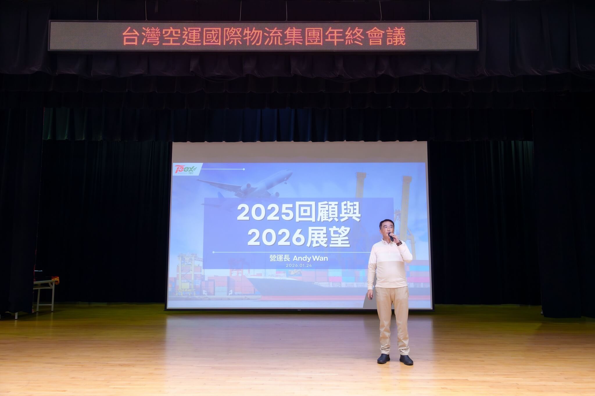 2025年終會議02