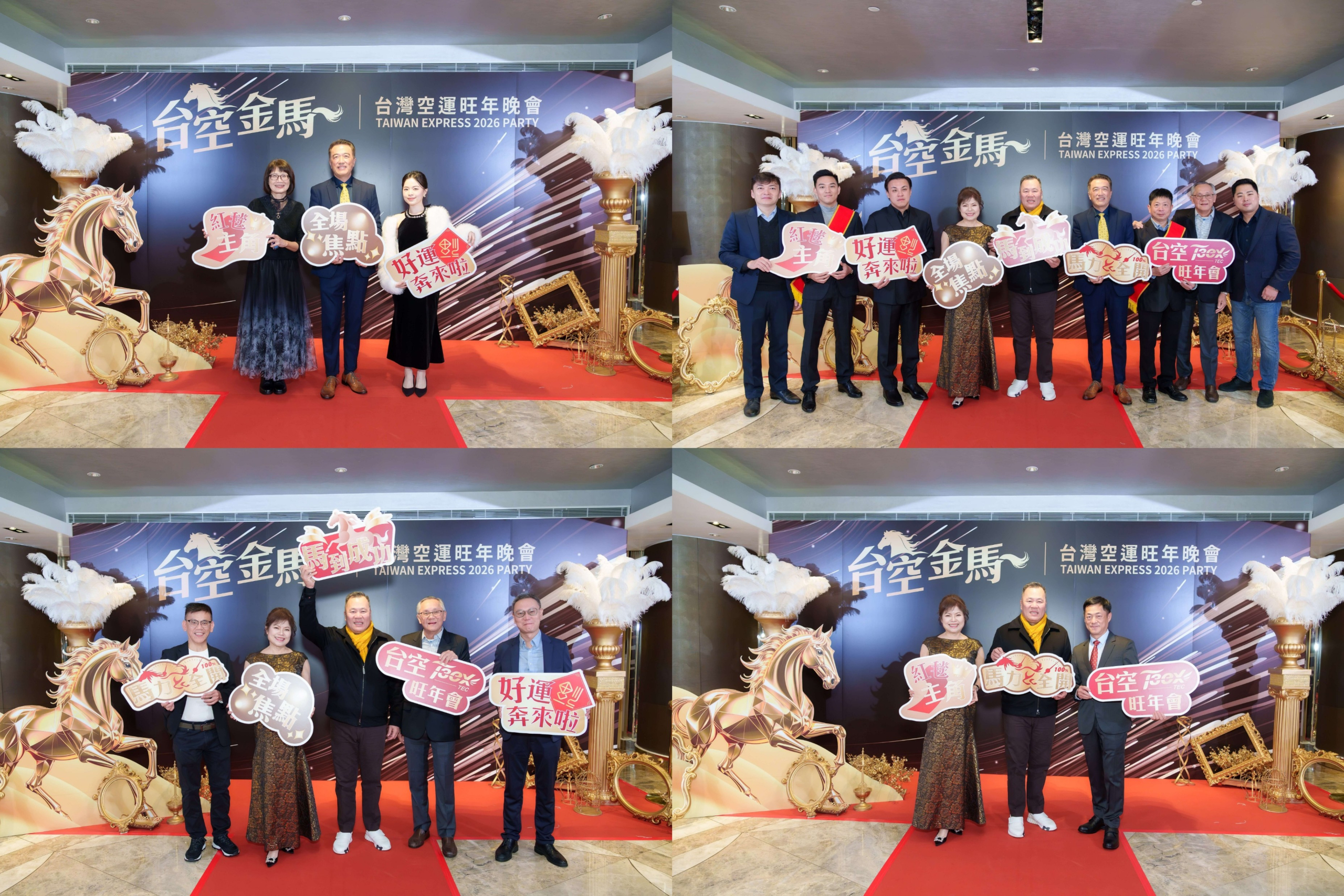 台灣空運旺年晚會