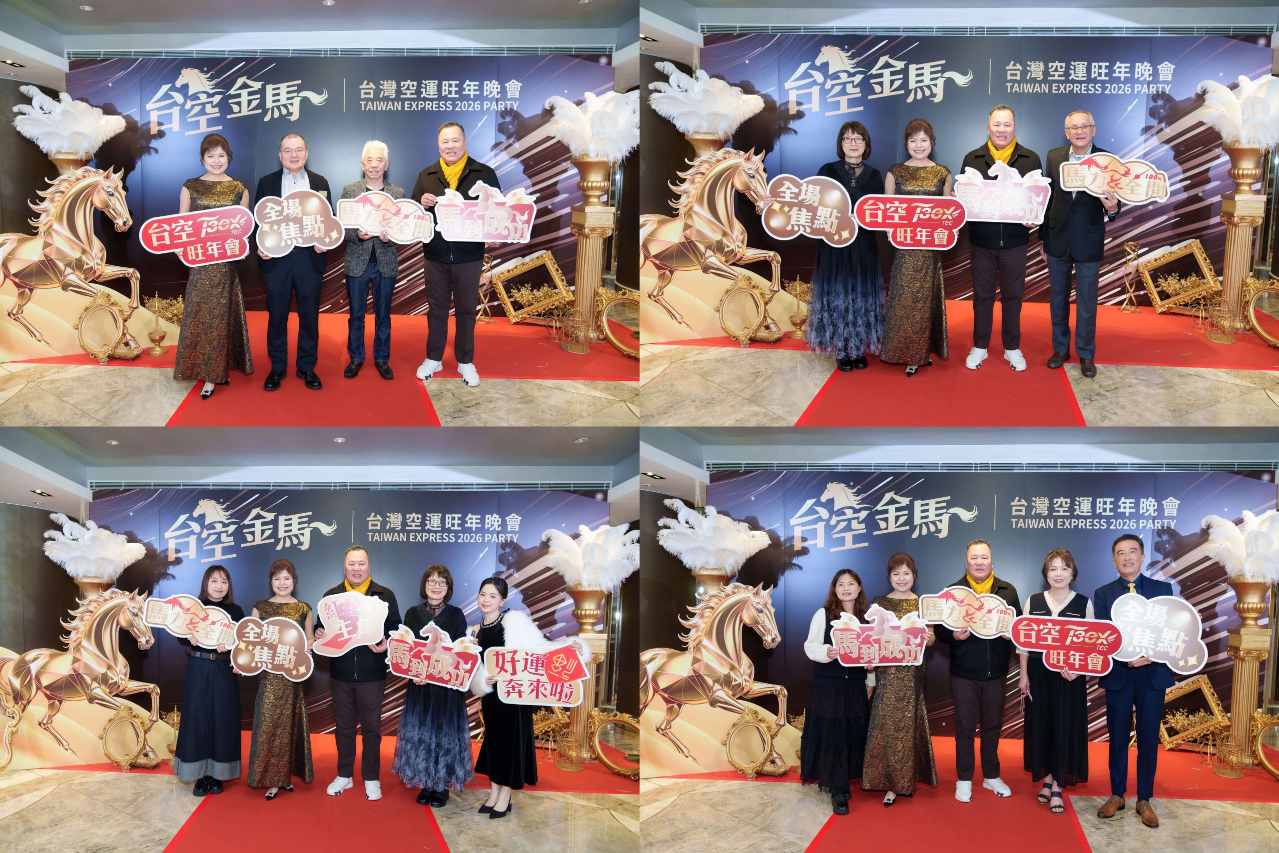 台灣空運旺年晚會