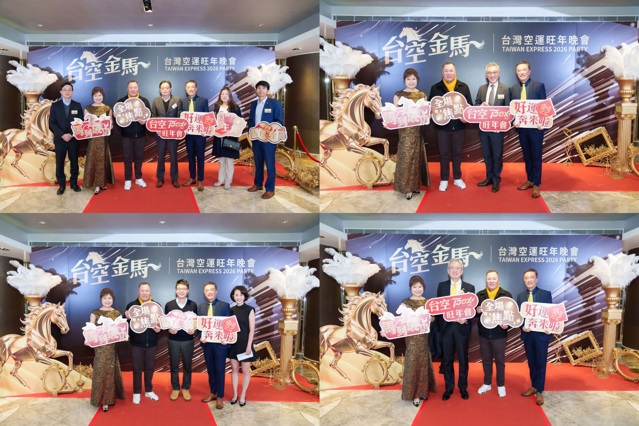 台灣空運旺年晚會