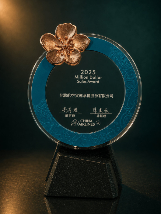 中華航空2025佰萬美元績優代理商_台灣空運國際物流